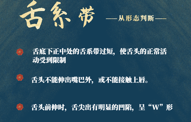 孩子舌系帶短影響說話嗎