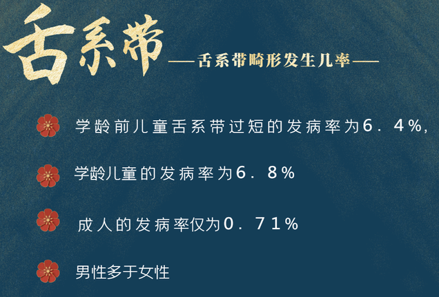 孩子舌系帶短影響說話嗎
